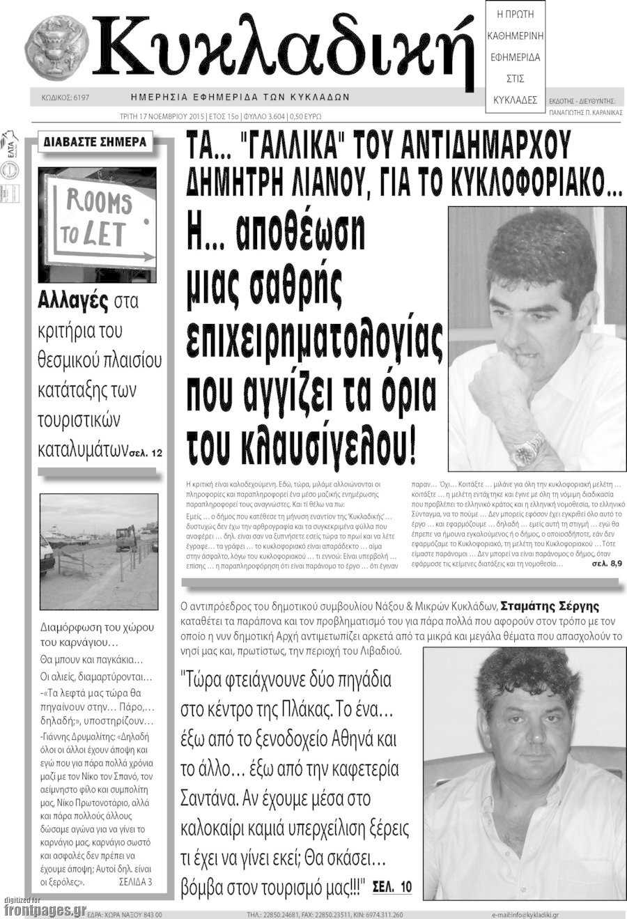 Κυκλαδική