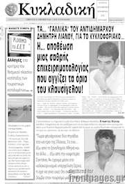 /Κυκλαδική