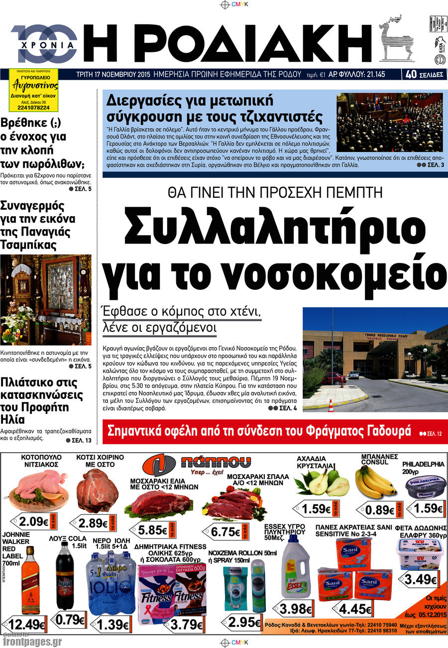 Η Ροδιακή