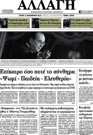 Πρωτοσέλιδο Αλλαγή