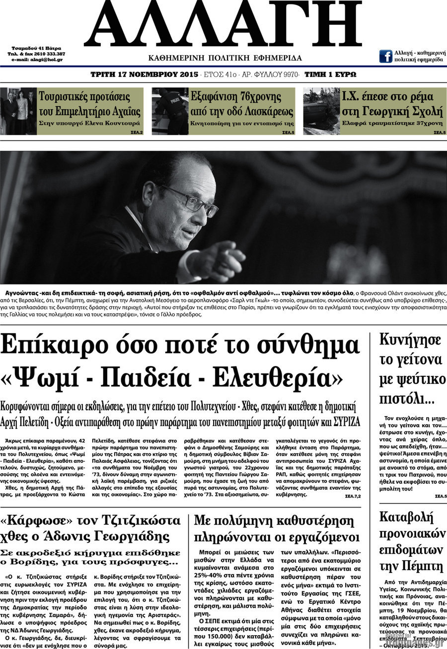 Αλλαγή
