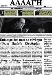 /Αλλαγή