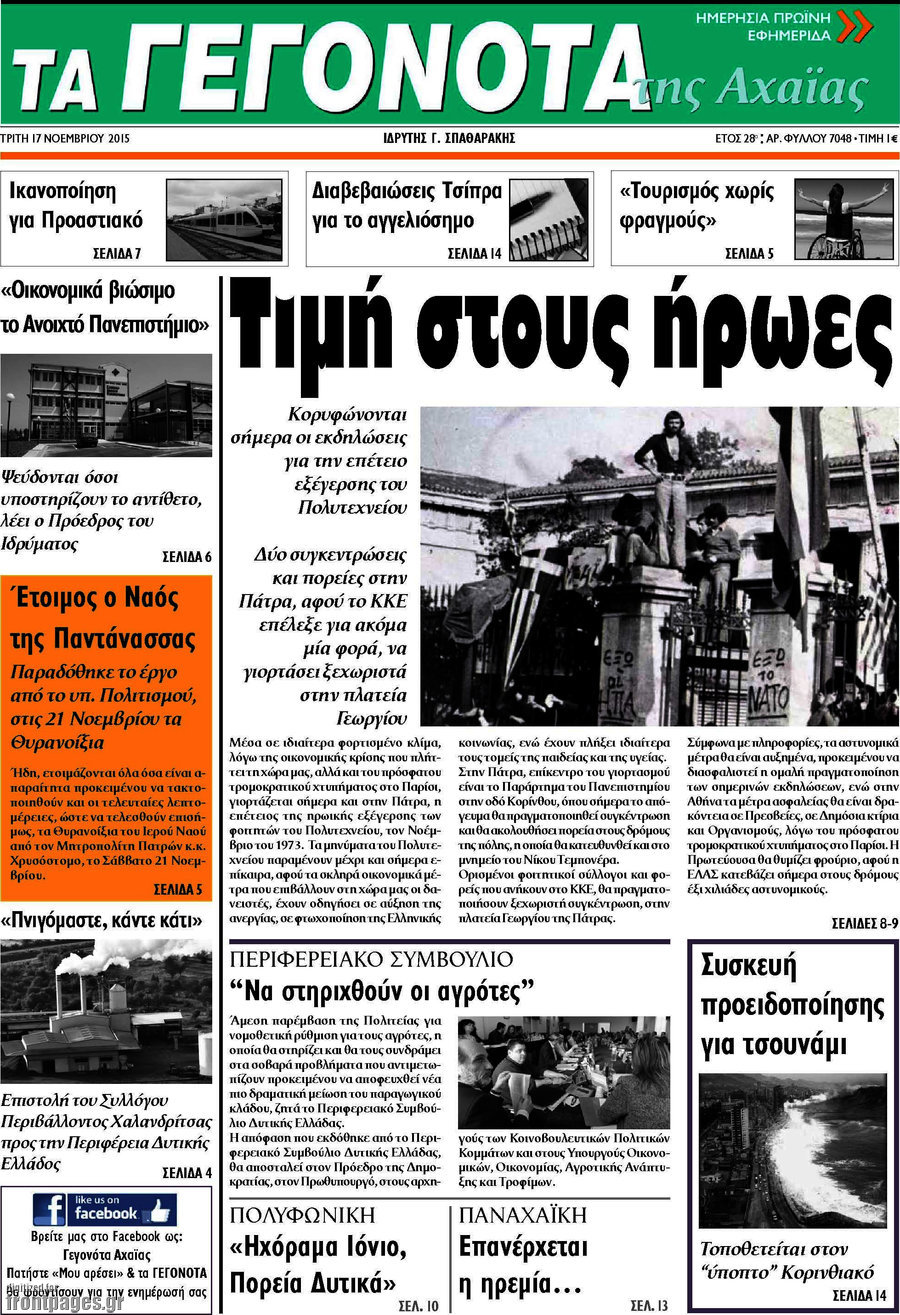 Γεγονότα της Αχαΐας