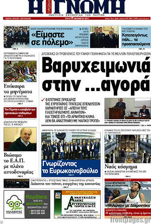 Πρωτοσέλιδο Η Γνώμη