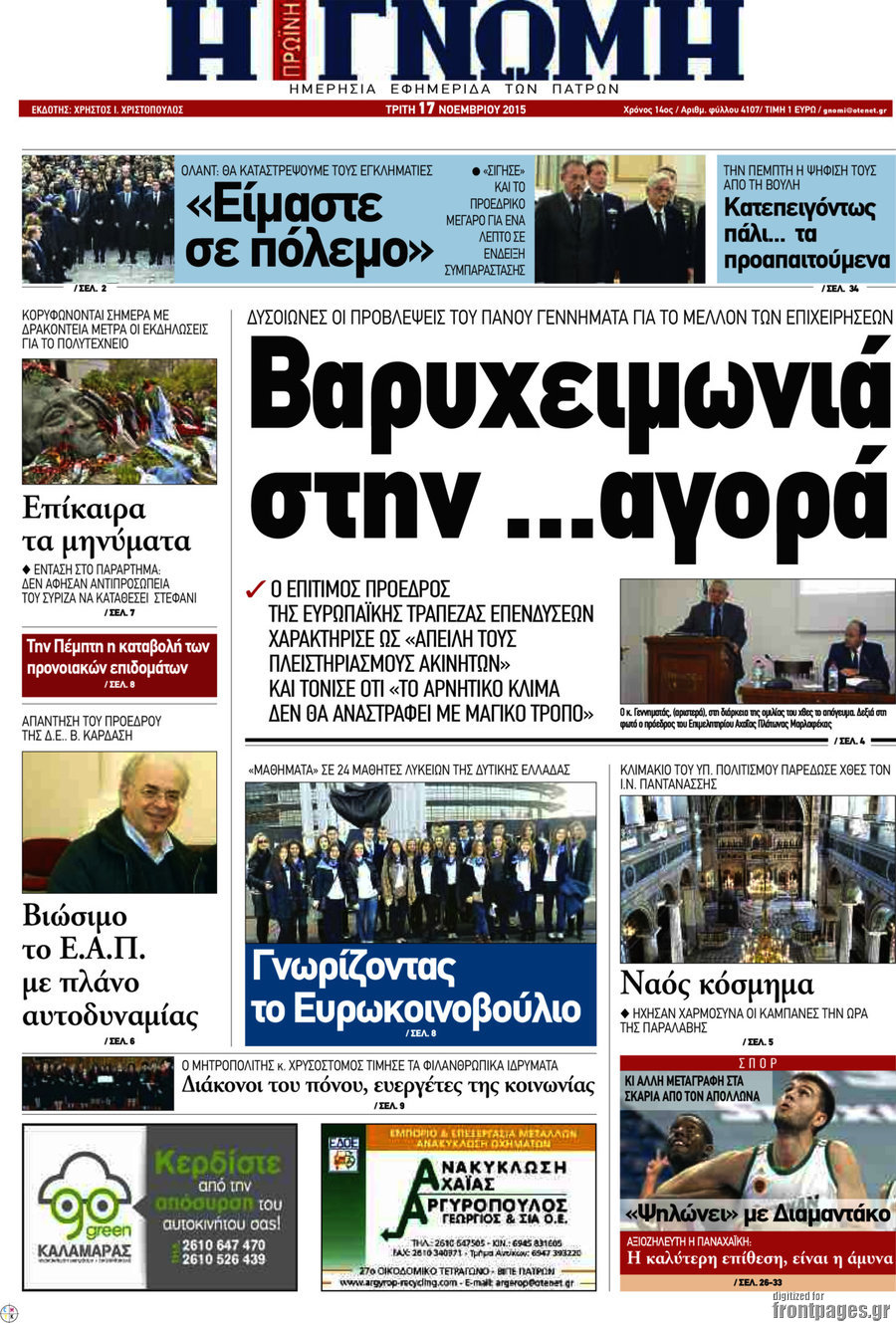 Η Γνώμη