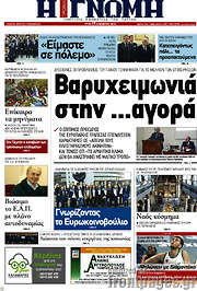 /Η Γνώμη
