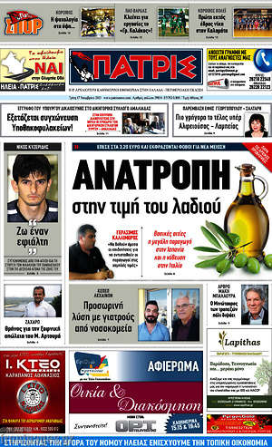 Πρωτοσέλιδο Πατρίς
