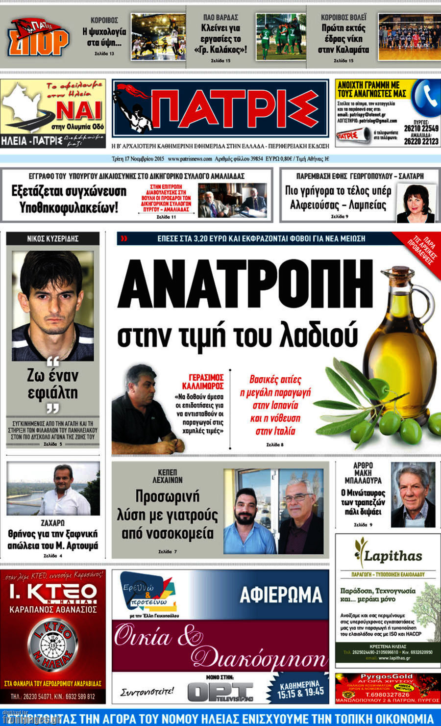 Πατρίς