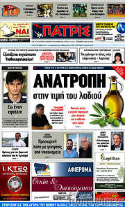 /Πατρίς