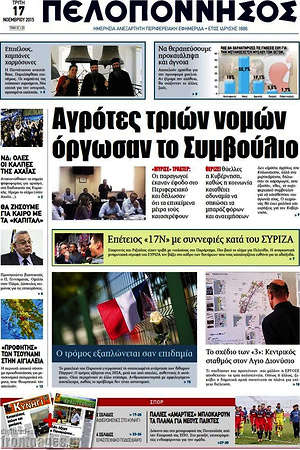Πρωτοσέλιδο Πελοπόννησος