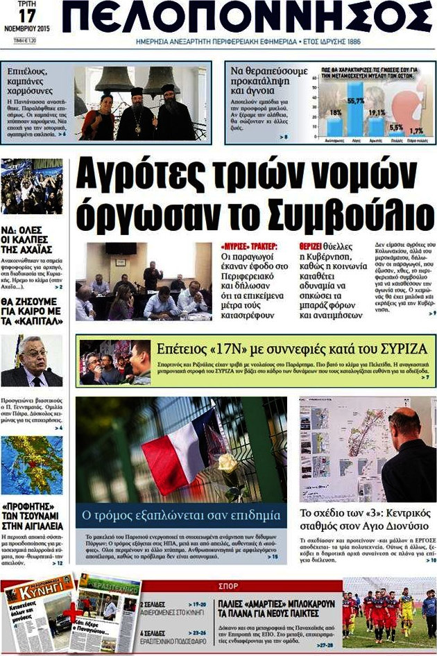 Πελοπόννησος