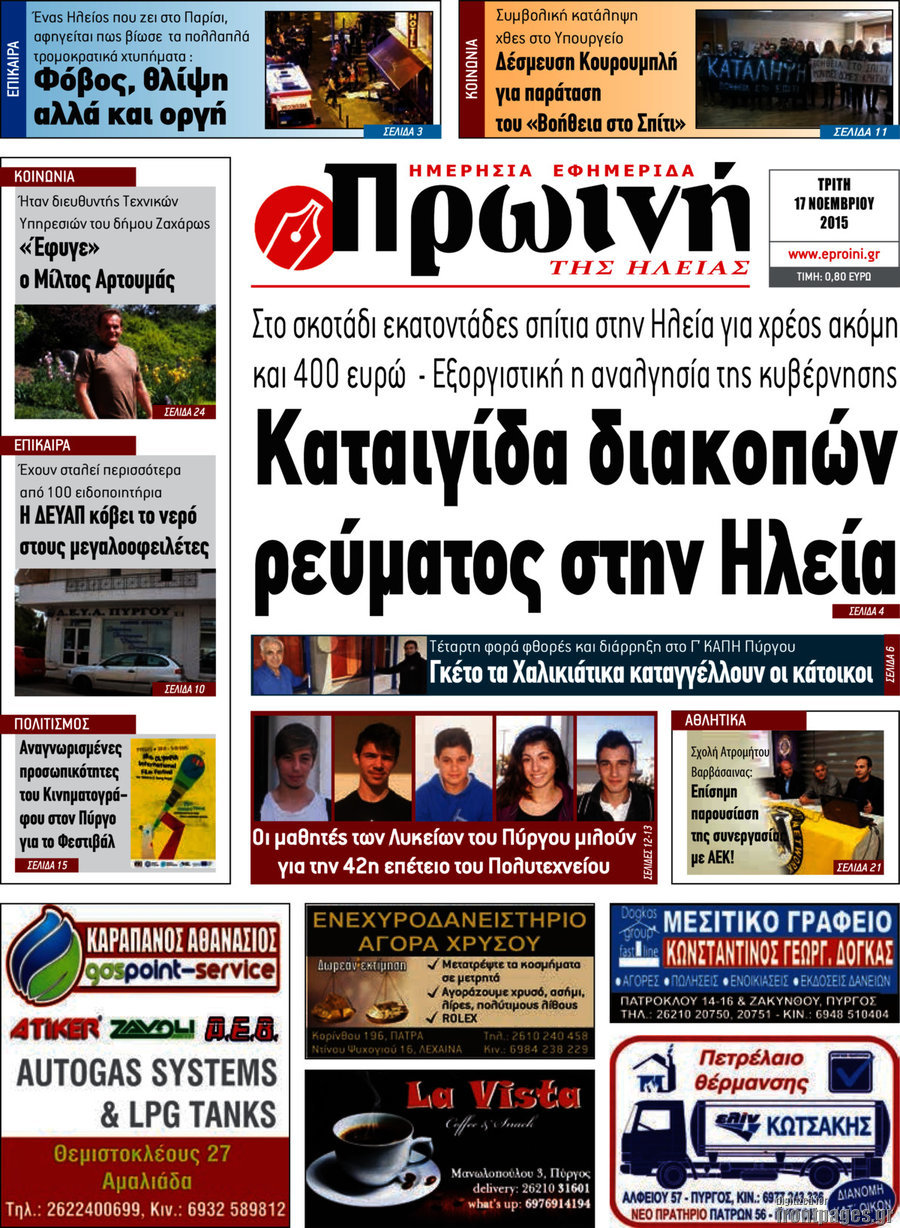 Πρωινή Ηλείας