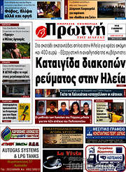 /Πρωινή Ηλείας