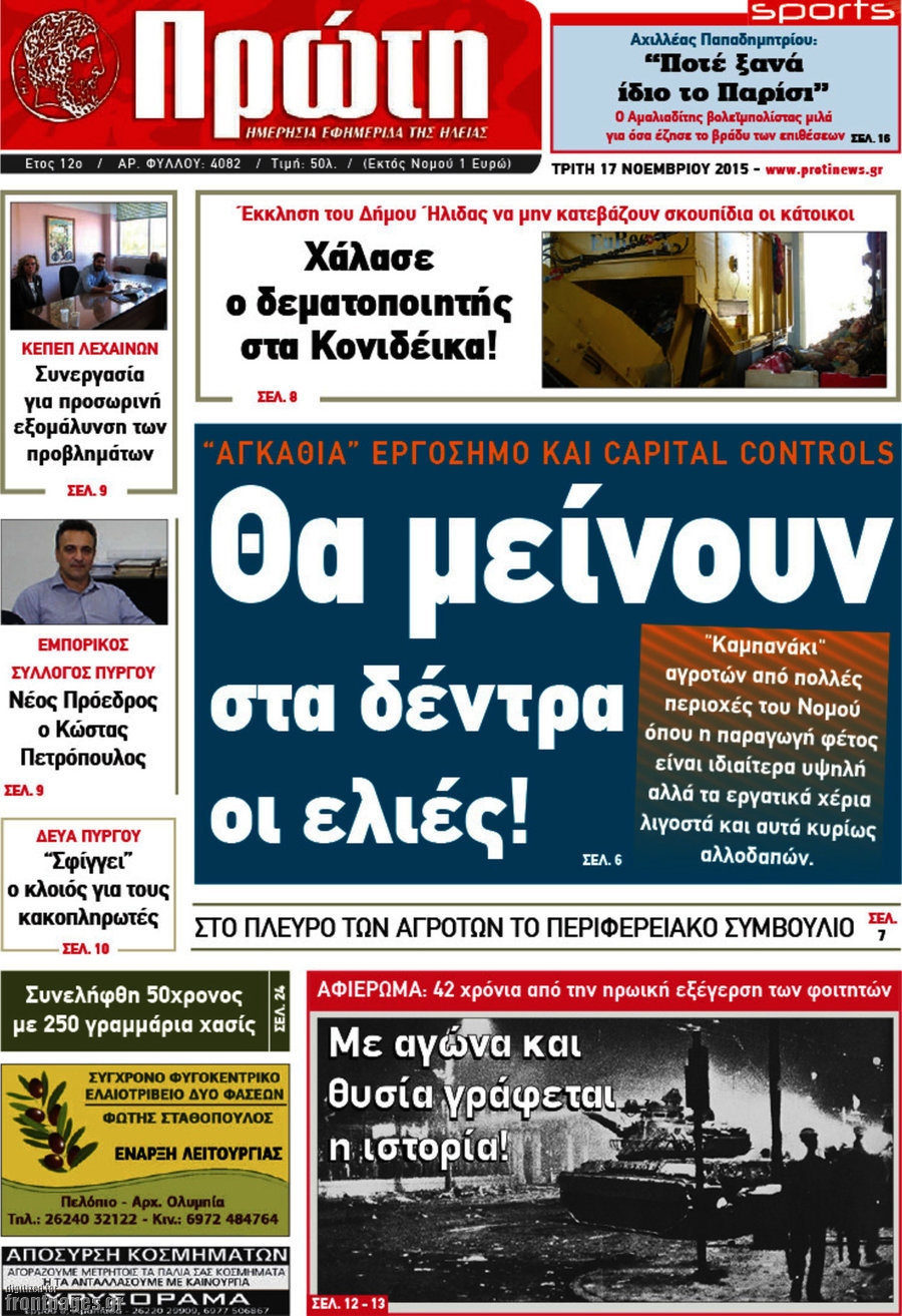 Πρώτη
