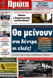 /Πρώτη
