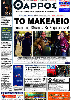 Πρωτοσέλιδο Θάρρος