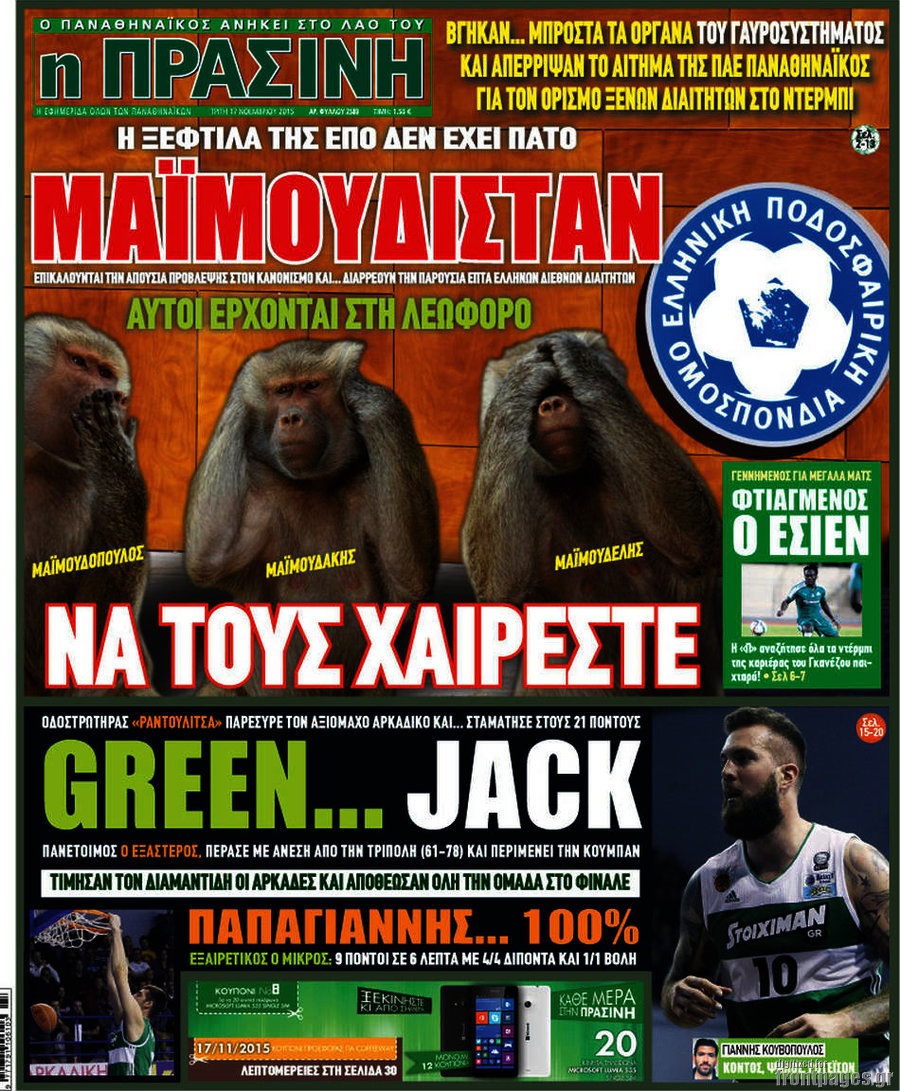 Η Πράσινη