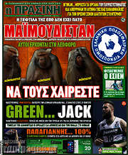 /Η Πράσινη