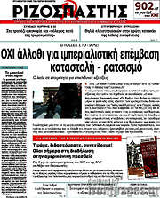 /Ριζοσπάστης