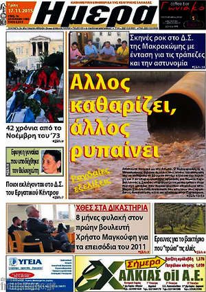 Πρωτοσέλιδο Ημέρα