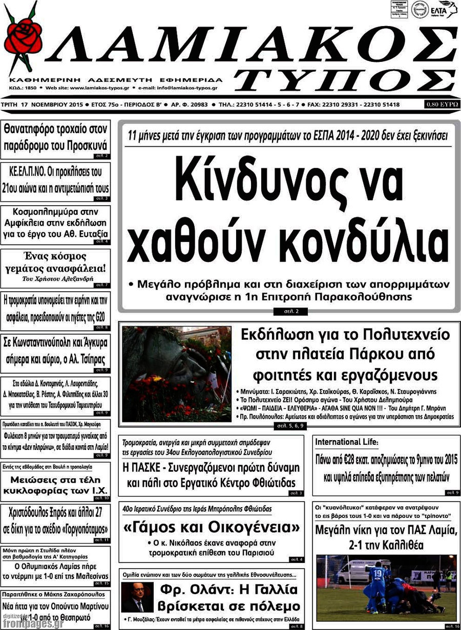 Λαμιακός Τύπος