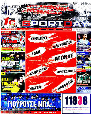 Πρωτοσέλιδο εφημερίδας Sport Day - protoselida