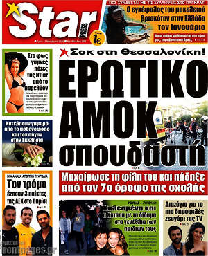 Πρωτοσέλιδο εφημερίδας Star press - protoselida