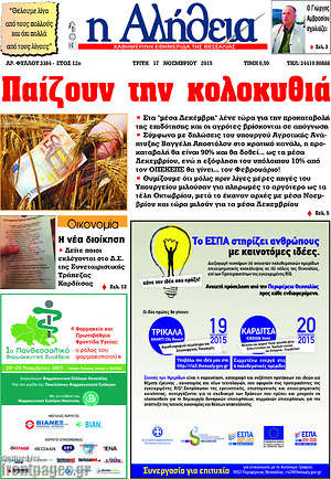 Πρωτοσέλιδο Η Αλήθεια