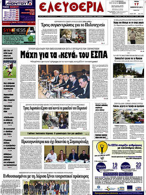 Πρωτοσέλιδο Ελευθερία