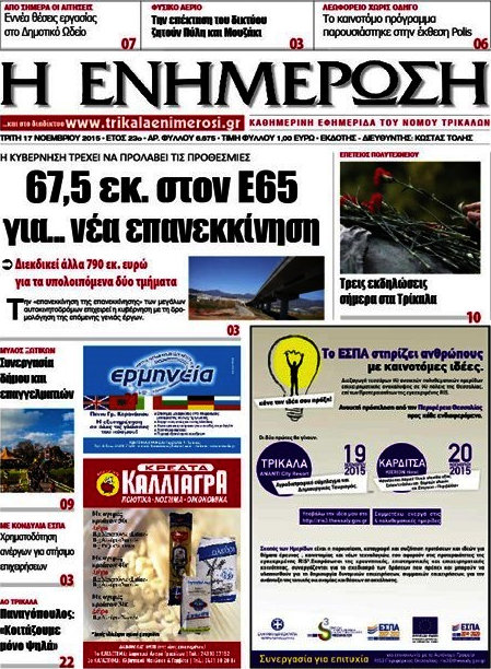 Η Ενημέρωση
