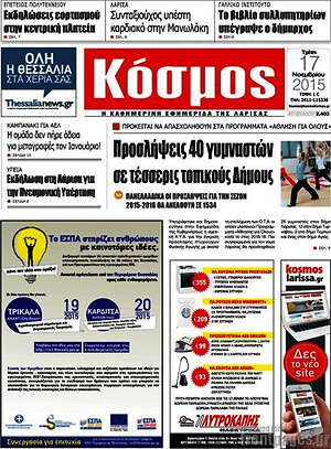 Πρωτοσέλιδο Κόσμος