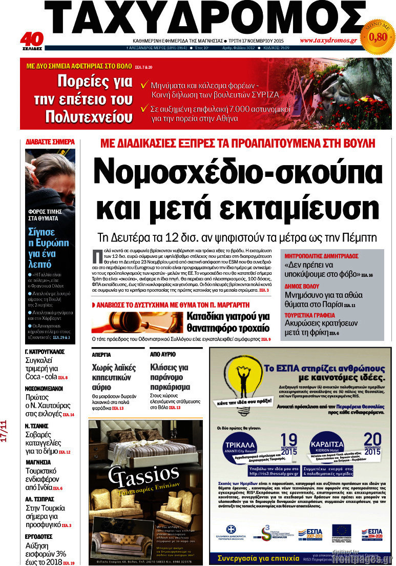 Ταχυδρόμος