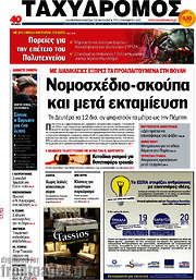 /Ταχυδρόμος