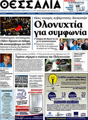 Πρωτοσέλιδο Θεσσαλία