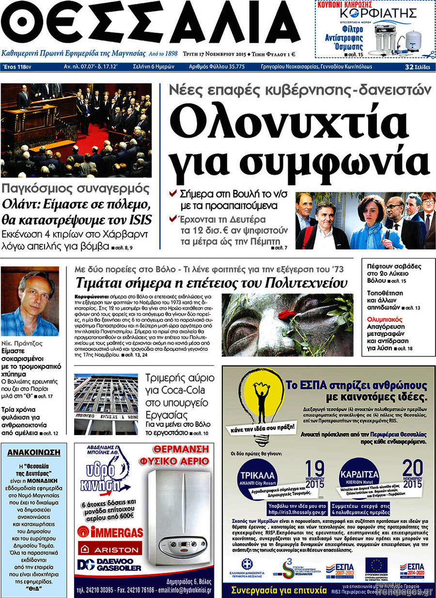Θεσσαλία