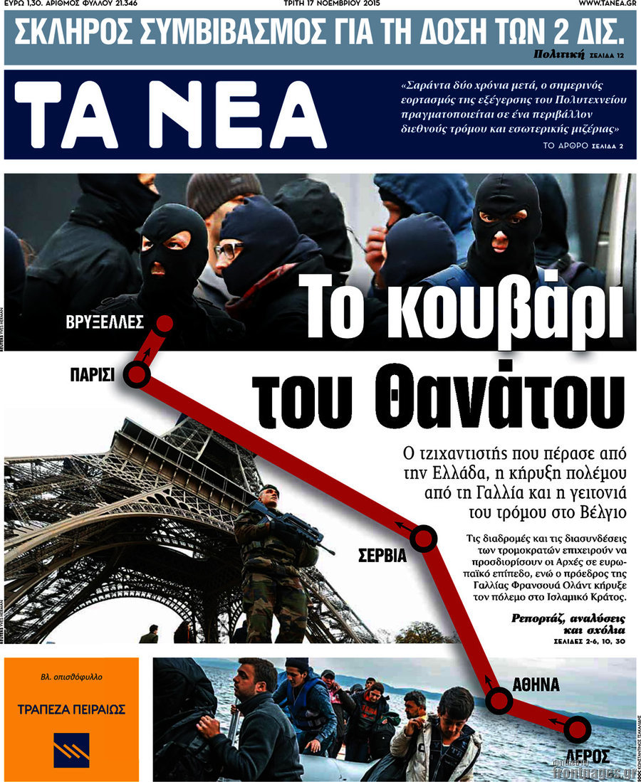 Τα Νέα