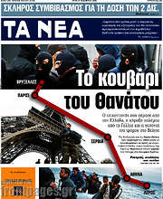 /Τα Νέα