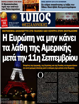 Πρωτοσέλιδο εφημερίδας Τύπος Θεσσαλονίκης - protoselida