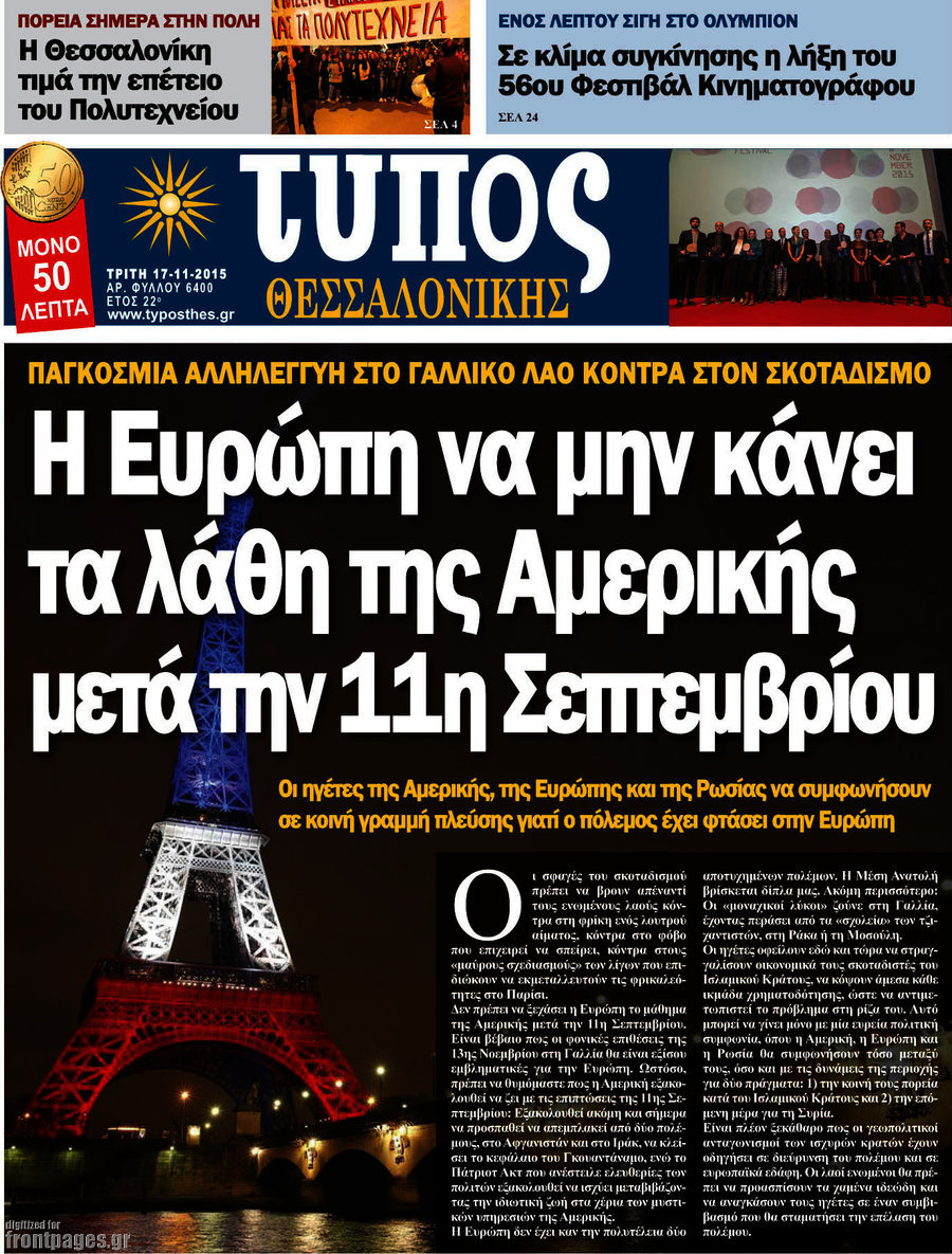 Τύπος Θεσσαλονίκης