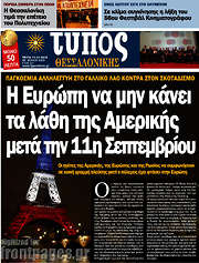 /Τύπος Θεσσαλονίκης