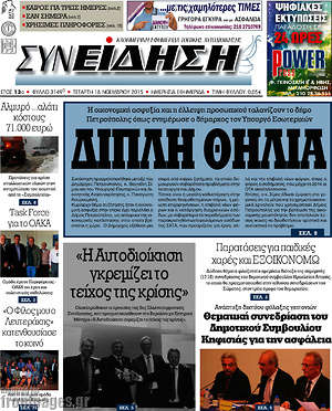 Πρωτοσέλιδο Συνείδηση