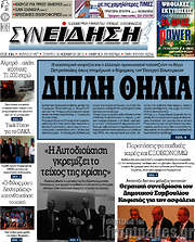 /Συνείδηση