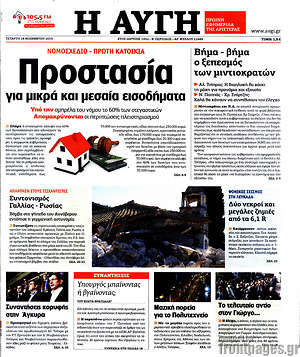 Αυγή: Προστασία για μικρά και μεσαία εισοδήματα