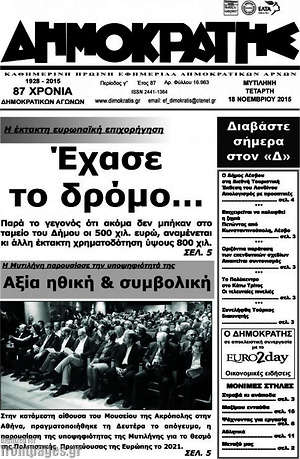 Πρωτοσέλιδο Δημοκράτης