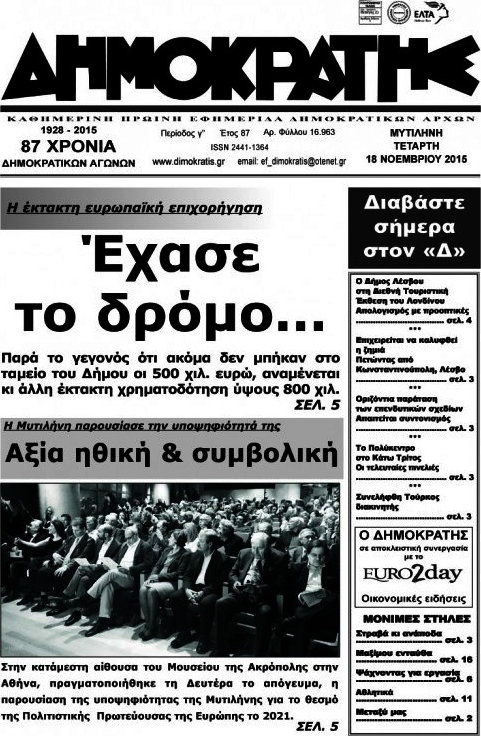 Δημοκράτης