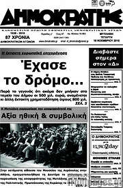 /Δημοκράτης