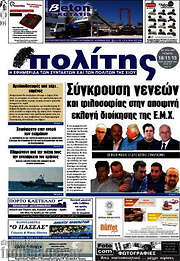/Ο Πολίτης