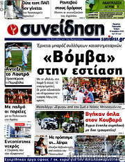 /Συνείδηση