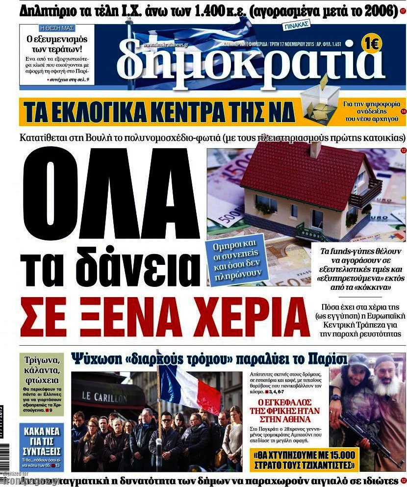 Δημοκρατία