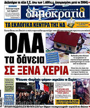 /Δημοκρατία